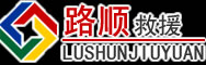 威信道路救援