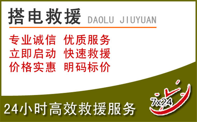 威信汽车道路救援