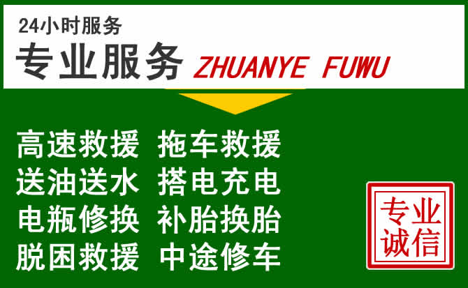 威信附近汽车道路救援
