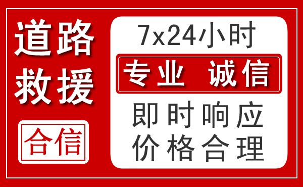 威信新能源汽车救援
